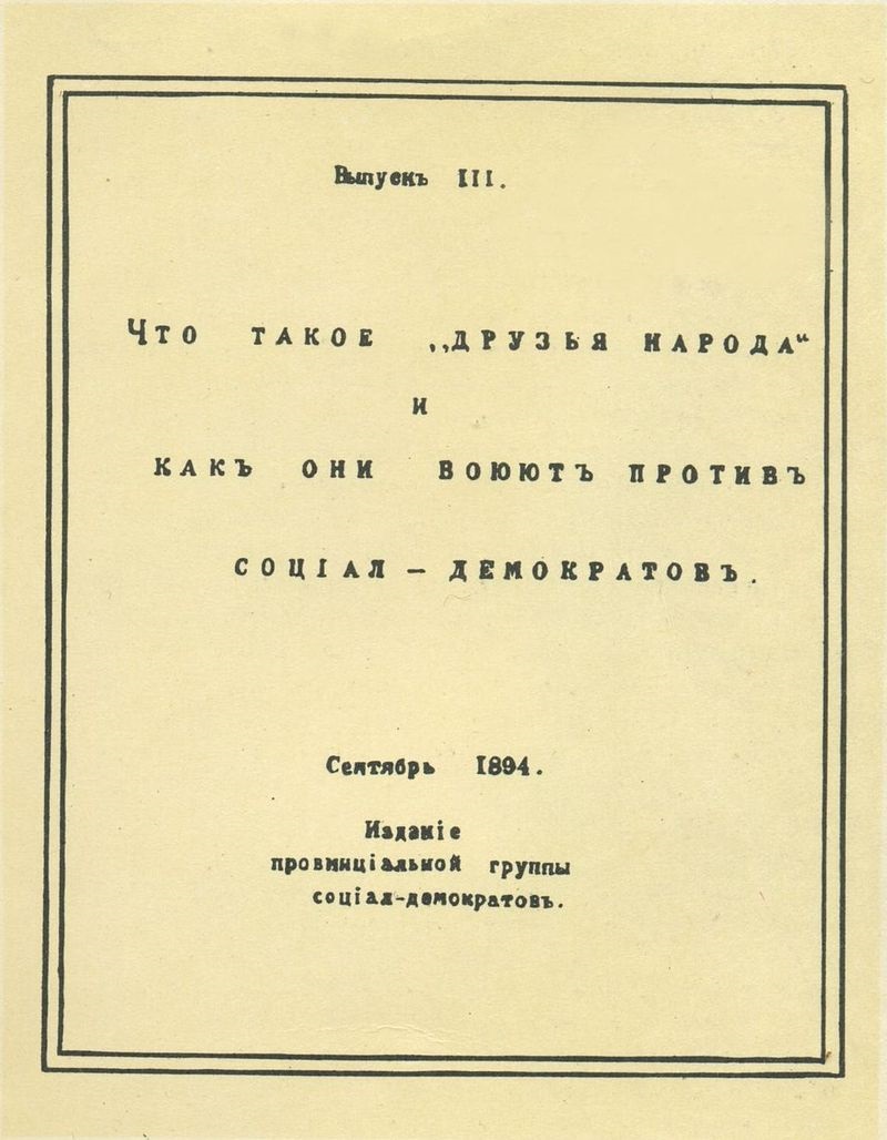Желтая книга Ленина 1894 г.