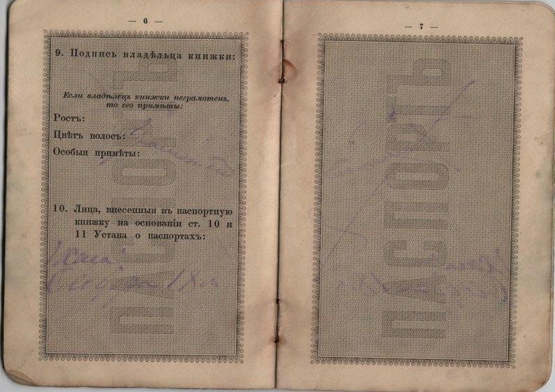 Паспорт североказахстанца 100 лет назад