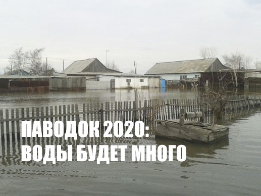 Паводок-2020 на севере Казахстана может быть рекордным