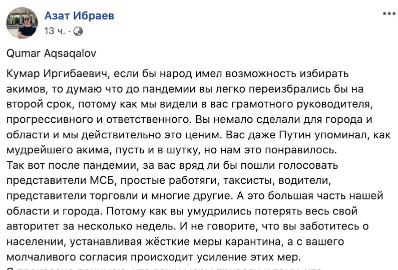 В сети обсуждают пост жителя Петропавловска об усилении карантина