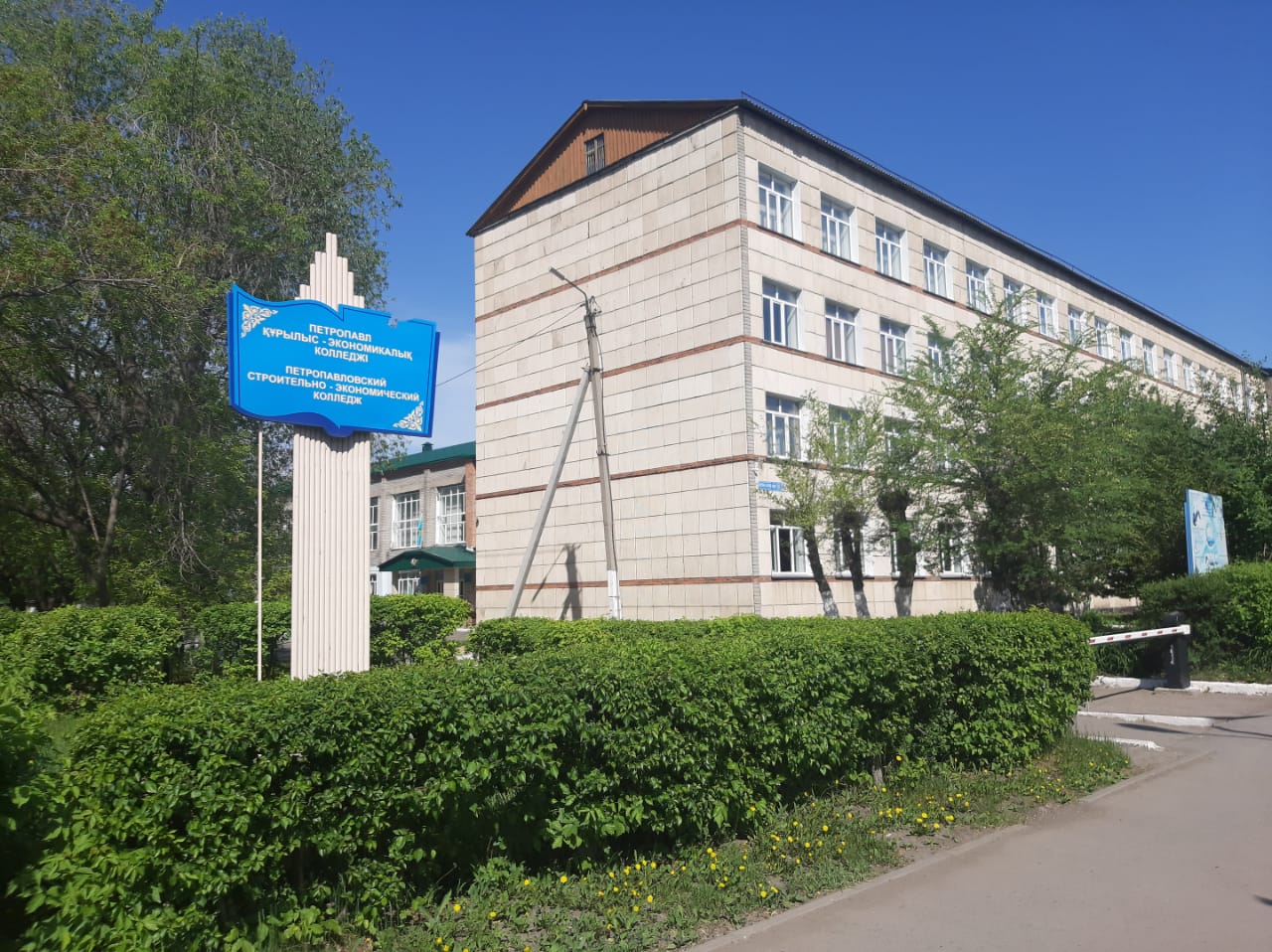 Петропавловский строительно-экономический колледж