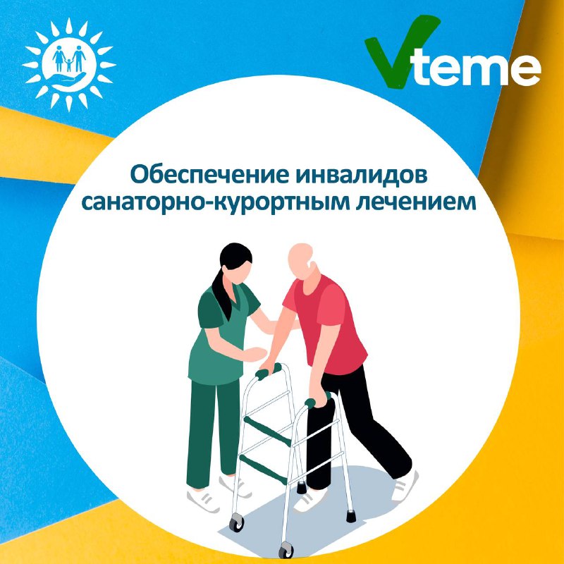 Как инвалиду попасть на курорт в Казахстане