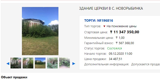 Старинную церковь на севере Казахстана продали с аукциона за 34,5 тысячи тенге
