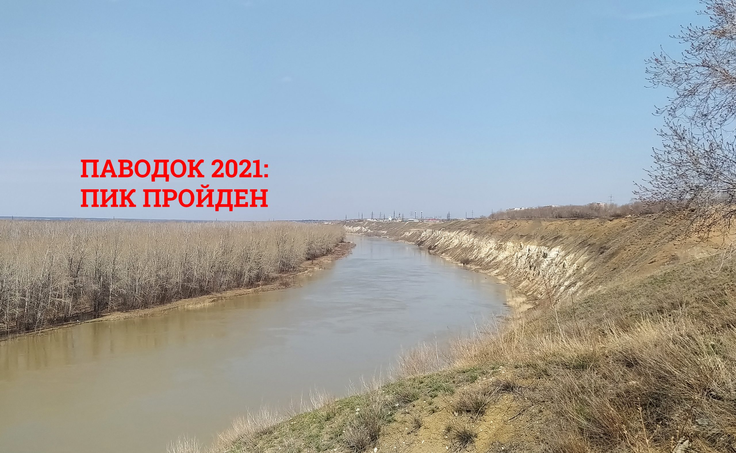 Пик паводка в Северном Казахстане пройден: уровень воды в Ишиме падает