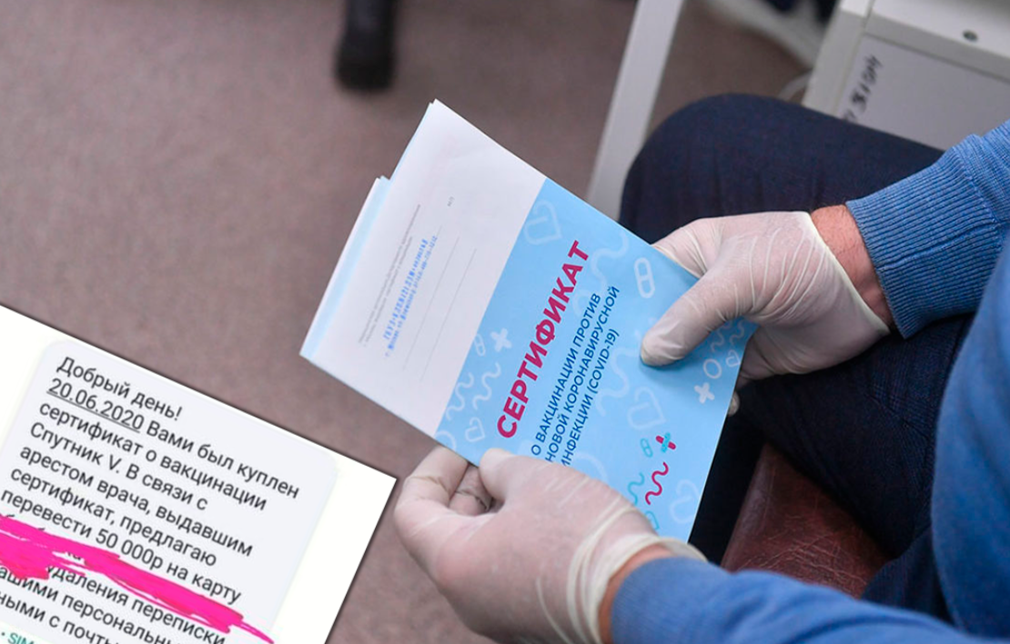 В России мошенники начали шантажировать людей, купивших паспорта вакцинации