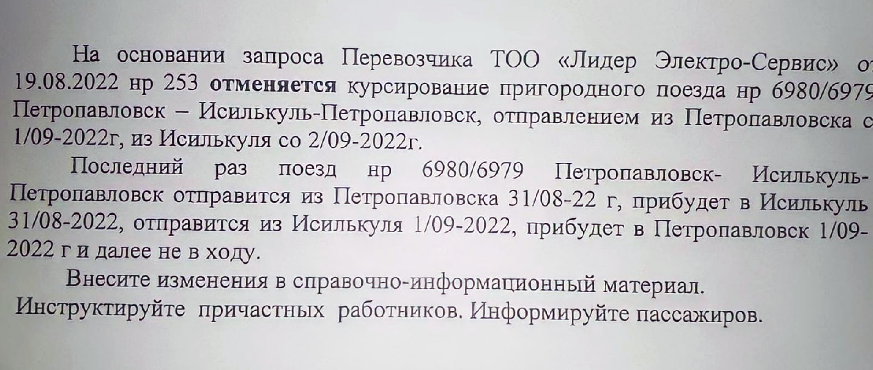 Электричка исилькуль омск 2024