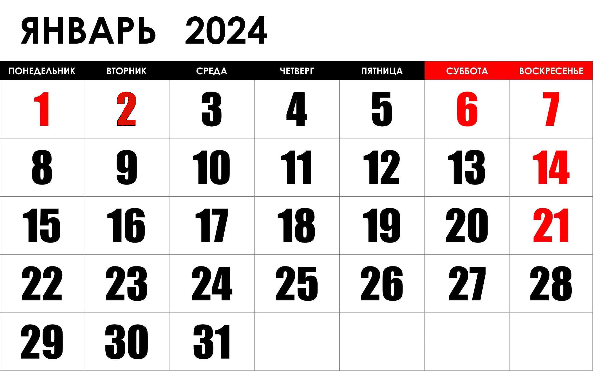 Еди январь 2024. Календарь январь 2024. Календарь 2024 по месяцам. Праздники 2024. Праздничные дни в 2024.